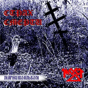 МОСТ - Мёртвый полигон