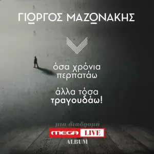 Giorgos Mazonakis - Zilevo
