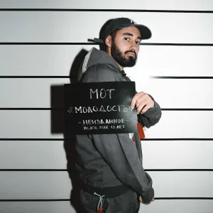 MOT - Молодость
