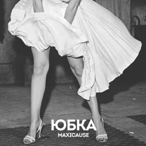 maxicause - Юбка