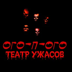 Ого-П-огО - Беззубая девушка