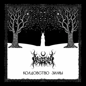 Dryadel - Колдовство зимы