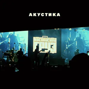 Каспийский Груз - 18+