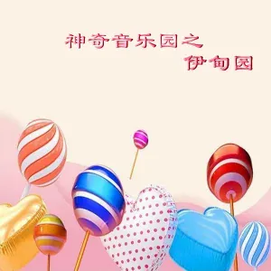 新时代轻音乐团 - 简单地爱