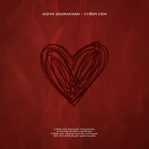 Aidyn Zhumakhan - Suiem seni