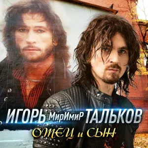 Игорь МирИмиР Тальков, Стафф Бро - Чистые пруды