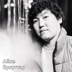 Айхе - Булуттар