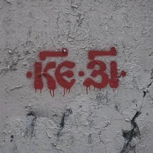 25/17 - Культурка