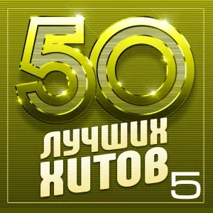Various Artists - Главное любить