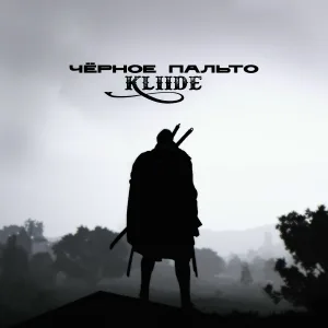 KLIIDE - Чёрное пальто