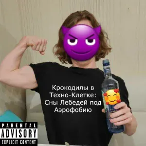 voZ ON - В клубе