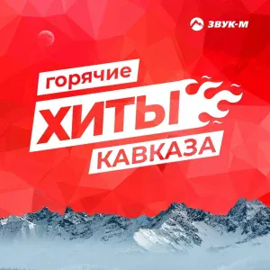 Амина Магомедова - Позови