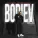 BODIEV - Аромат твоей души