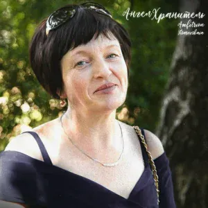 Amfitrion feat. Fisarevskaia - Ангел хранитель