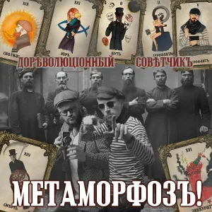 Дореволюціонный совѣтчикъ - Грядущее