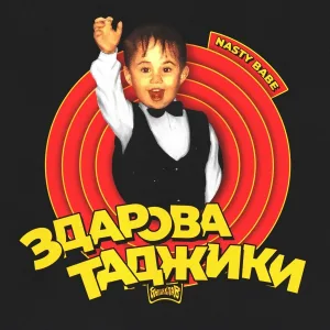 Nasty Babe - Здарова таджики
