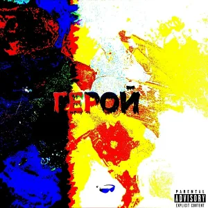 PURPLE GLASSES - Герой