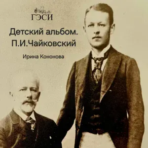 Кононова Ирина Михайловна - Мама
