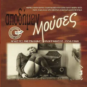 Eva Stil - Ela Pedi Mou Omorfo