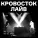 Кровосток - В баре