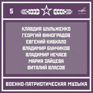 Ансамбль песни и пляски Российской армии имени А. В. Александрова - Шли солдаты