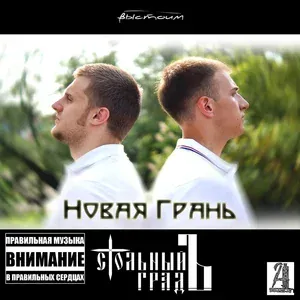 Стольный Градъ - Нерождённый