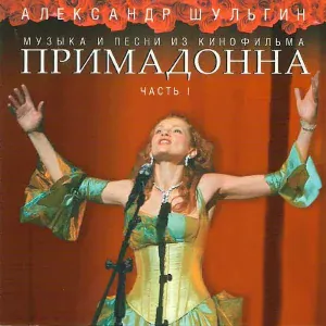 Александр Шульгин - Сама