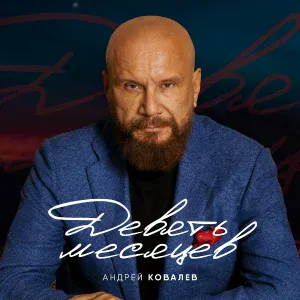 Андрей Ковалёв - Ямайка
