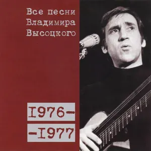 Владимир Высоцкий - Гимн морю и горам (1976)