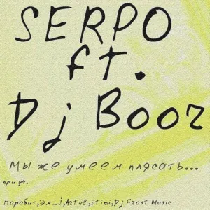 SERPO, Dj BOOR - На уровне твоей мечты