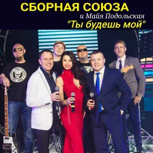 Сборная Союза, Майя Подольская - Девочка и спортсмен