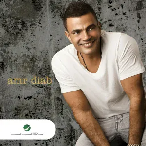 Amr Diab - Aghla Min Omry