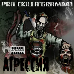 Pra(Killa'Gramm) - Палитра