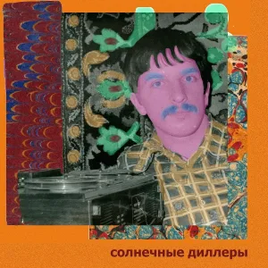 YOGO!YOGO! - Лидия