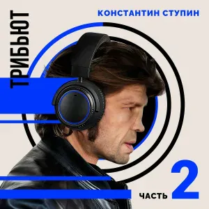 Сруб - Когда я умер (Константин Ступин cover)