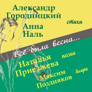 Александр Городницкий - Эгейское море