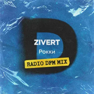 Zivert - Рокки