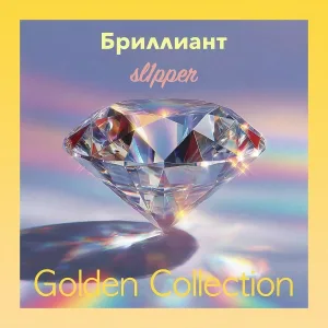 sl1pper - Only friends