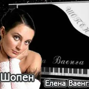 Ваенга Елена - У меня на губах