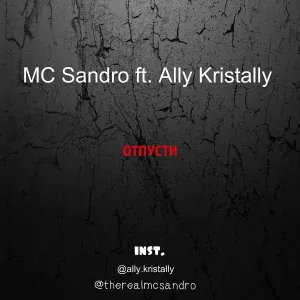 MC Sandro feat. Ally Kristally - Отпусти