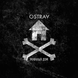 Ostrav - Олдскул-ньюскул