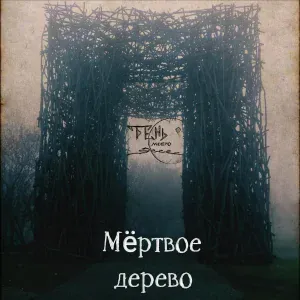 Тень моего эссе - Рыцари дорог