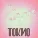 TOKiO - Я тебя люблю