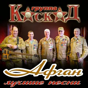 Каскад - Груз 200
