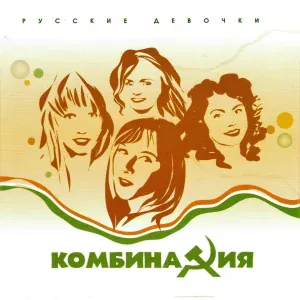 Комбинация - Байка