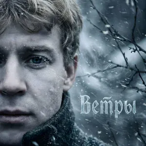 iSenin feat. Emilou - На плетнях висят баранки