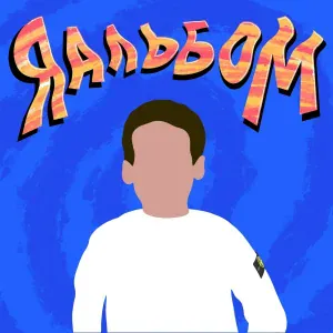 ЯМАУГЛИ - БЛОКБОЙ