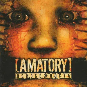 [AMATORY] - Километры