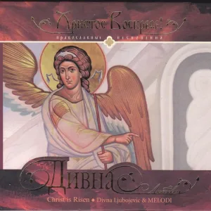 Divna Ljubojevic - Hristos Anesti