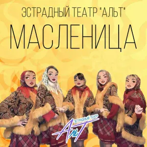 Эстрадный театр «АльТ» - Ванечка